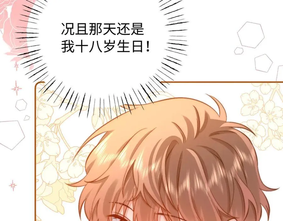 第85话 占有欲作祟 第54页