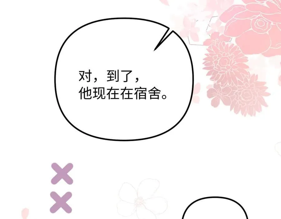 第85话 占有欲作祟 第56页