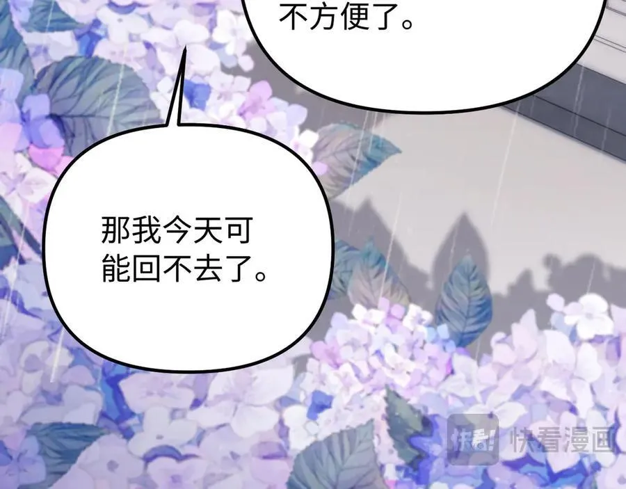 第85话 占有欲作祟 第64页
