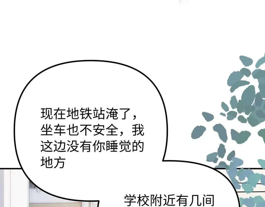 第85话 占有欲作祟 第72页