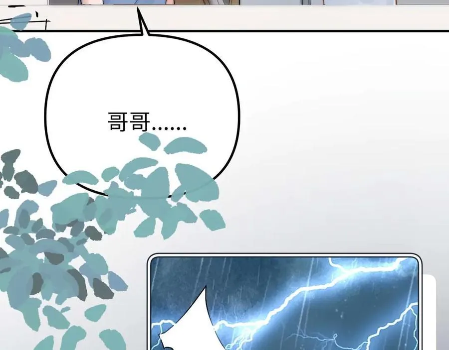 第85话 占有欲作祟 第74页