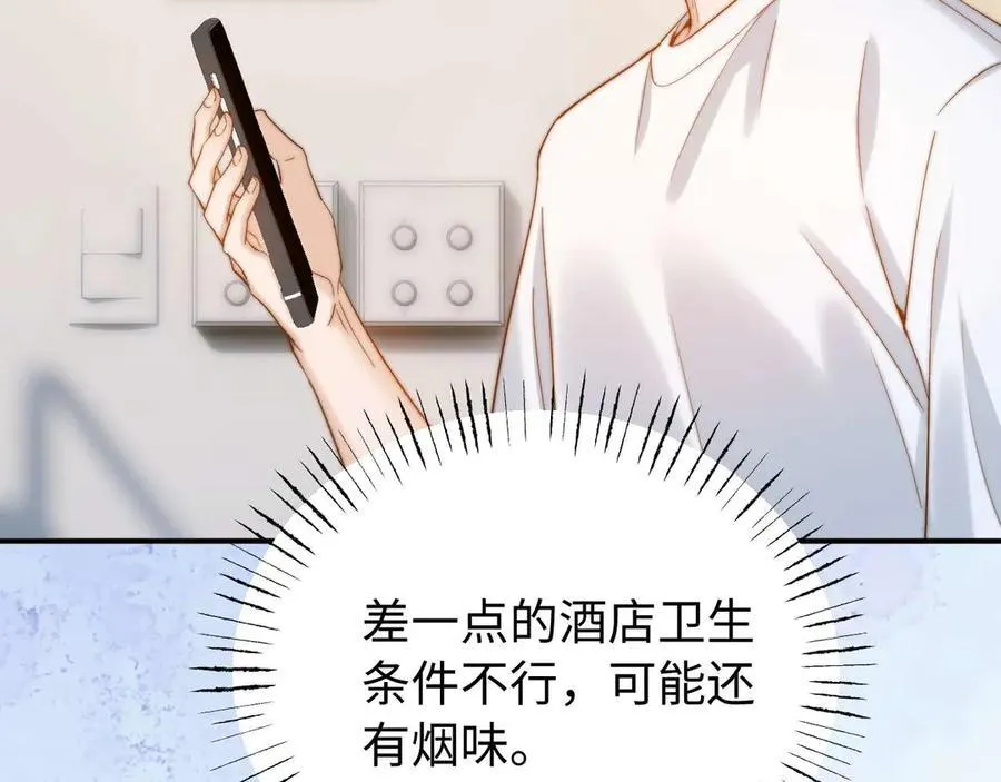 第85话 占有欲作祟 第79页