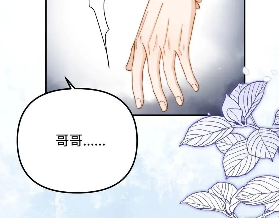 第85话 占有欲作祟 第83页