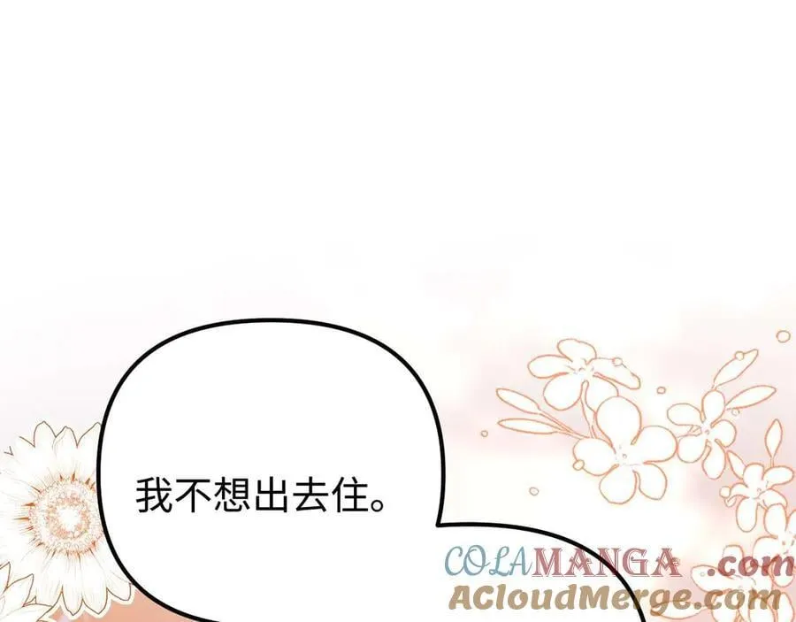 第85话 占有欲作祟 第85页