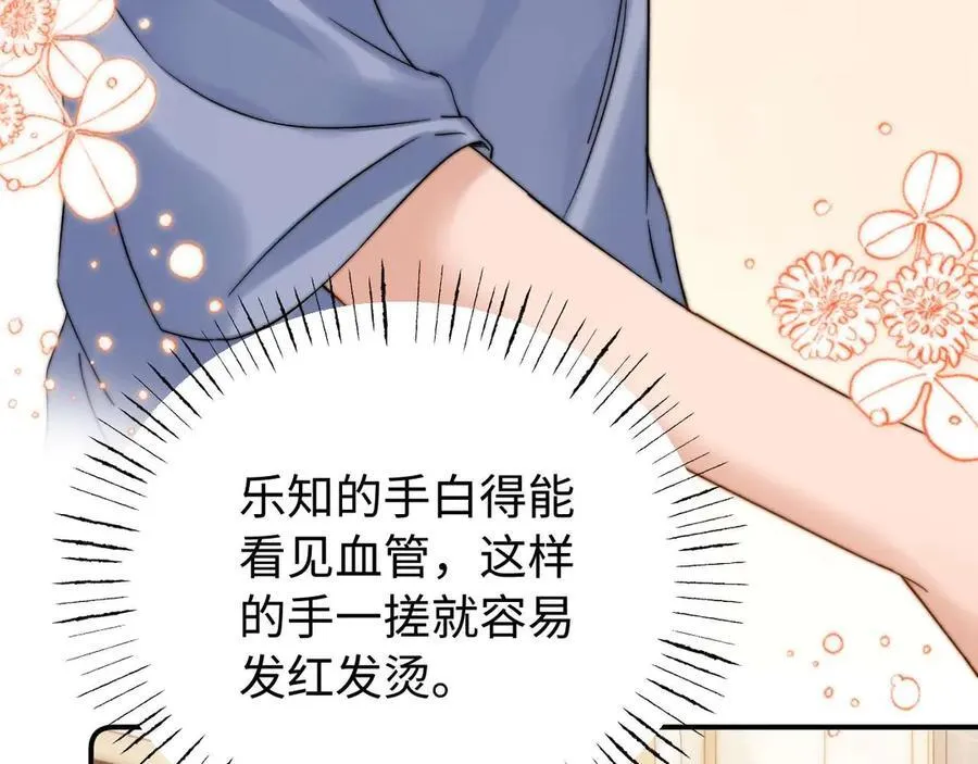 第85话 占有欲作祟 第88页