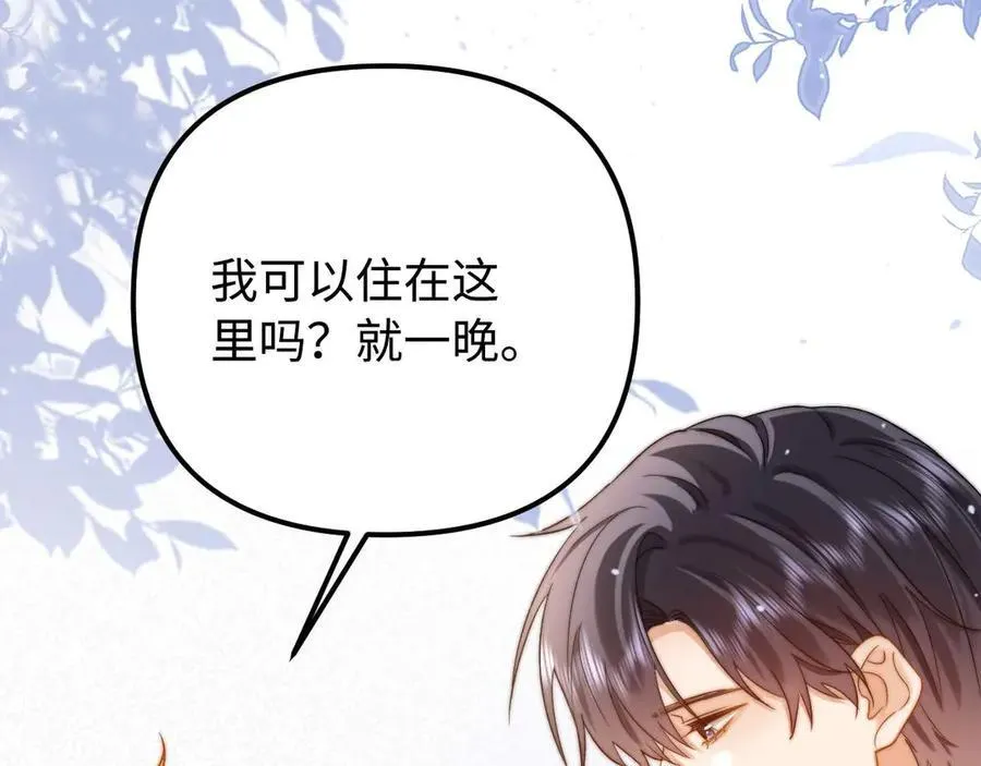 第85话 占有欲作祟 第94页