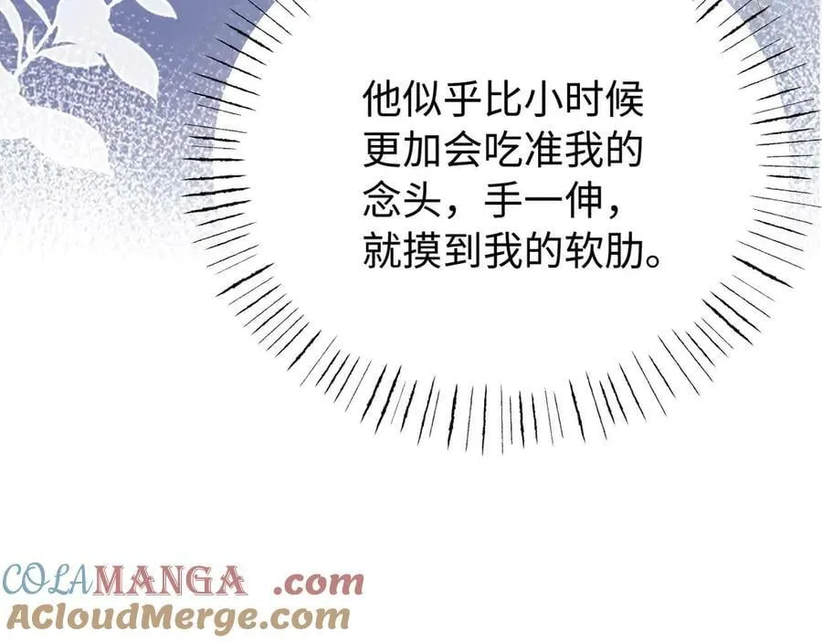 第85话 占有欲作祟 第97页