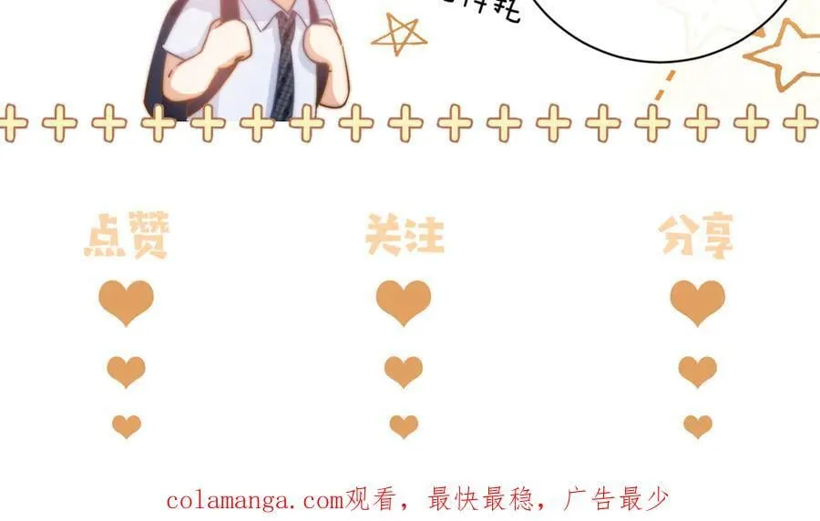 第85话 占有欲作祟 第100页