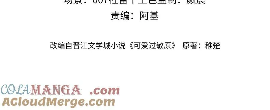 第86话 哥哥吃醋 第4页