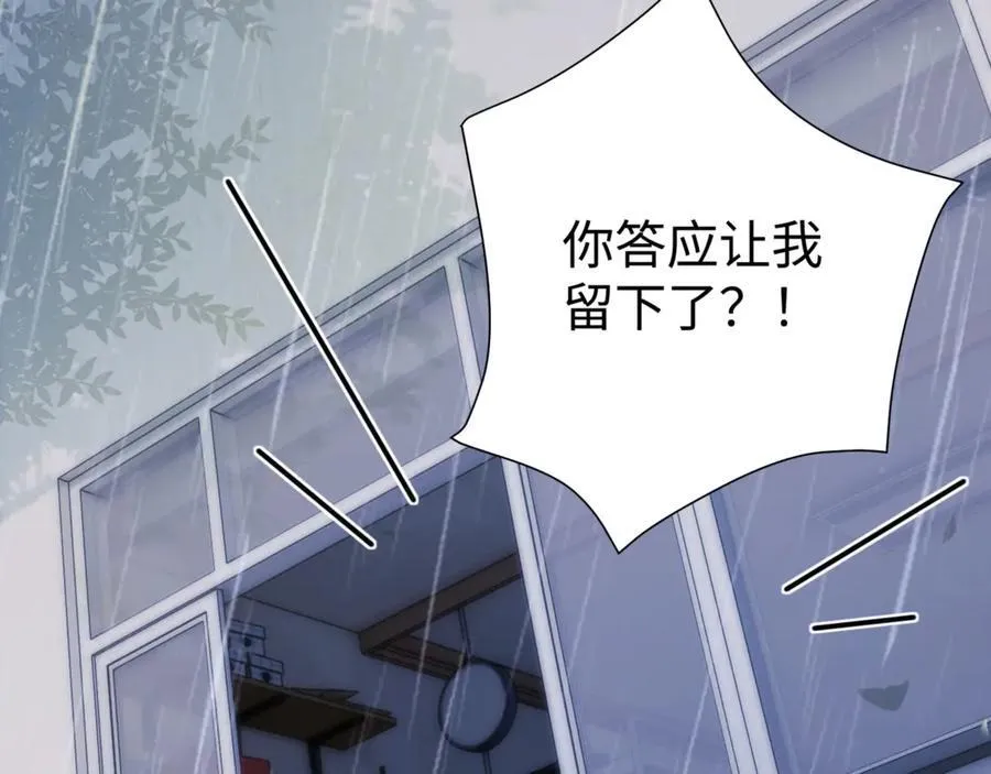 第86话 哥哥吃醋 第6页