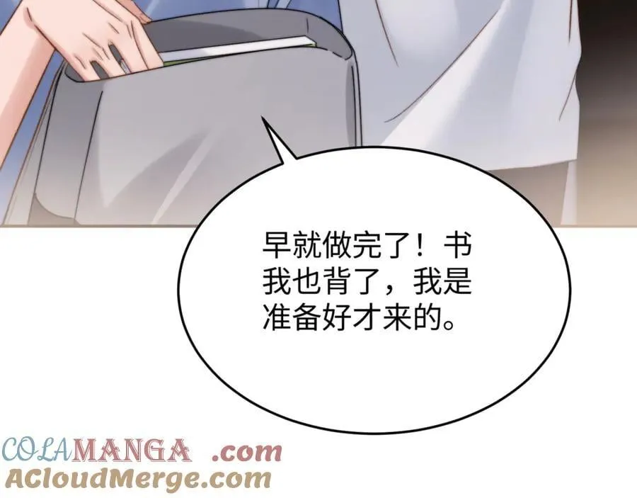 第86话 哥哥吃醋 第10页