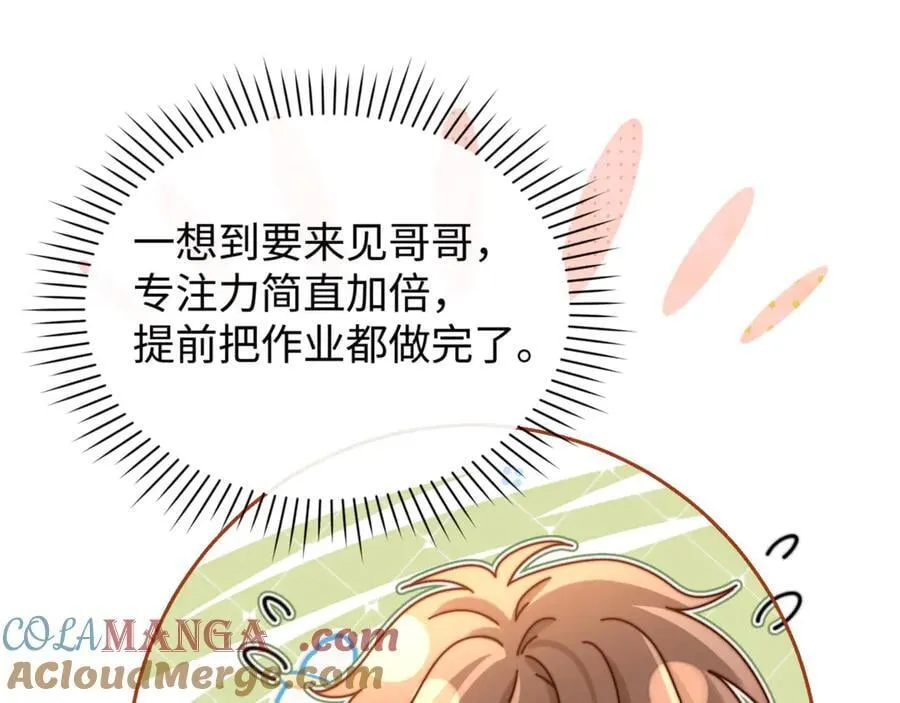第86话 哥哥吃醋 第13页