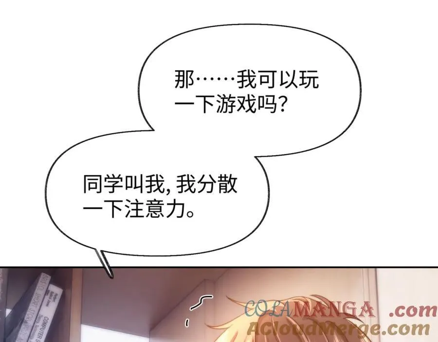 第86话 哥哥吃醋 第22页