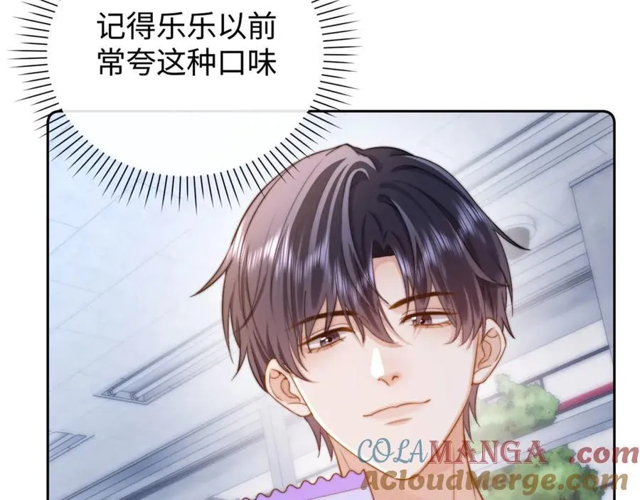 第86话 哥哥吃醋 第34页