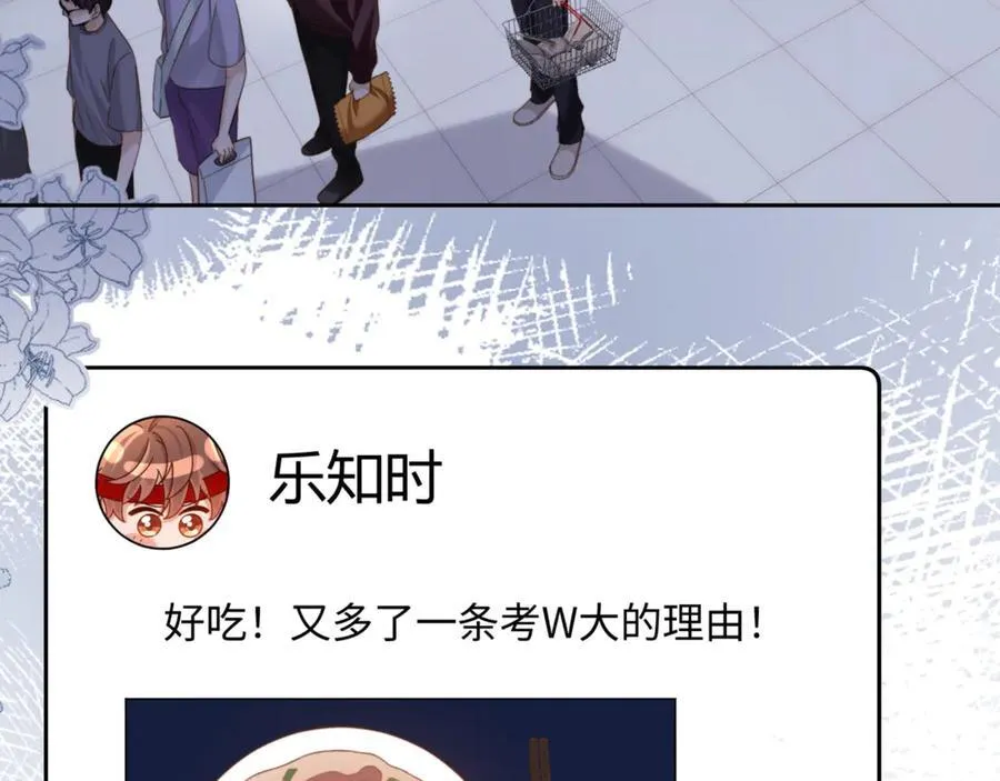 第86话 哥哥吃醋 第38页