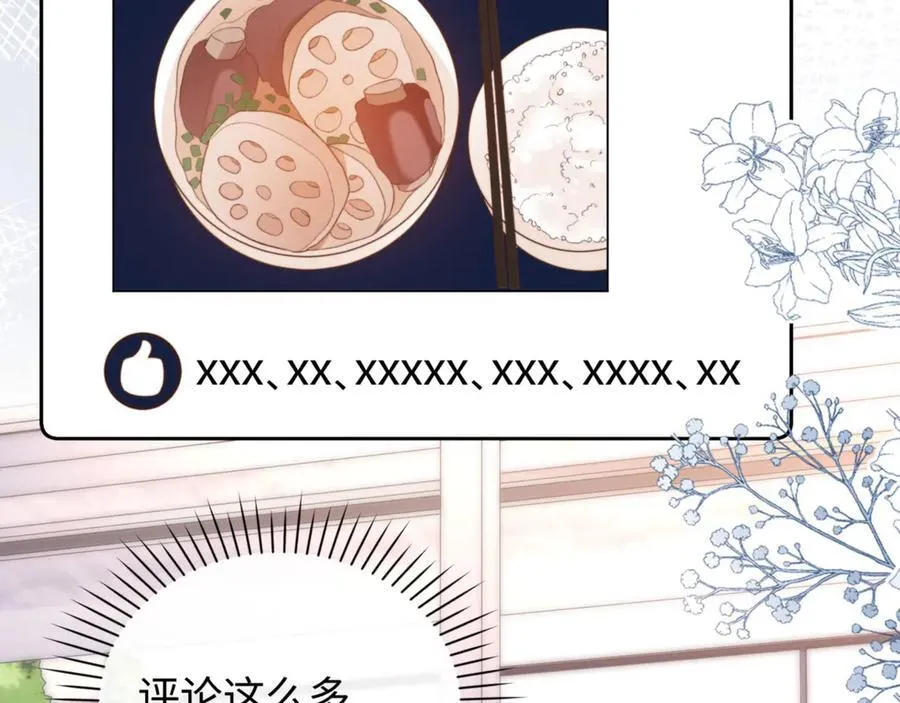 第86话 哥哥吃醋 第39页