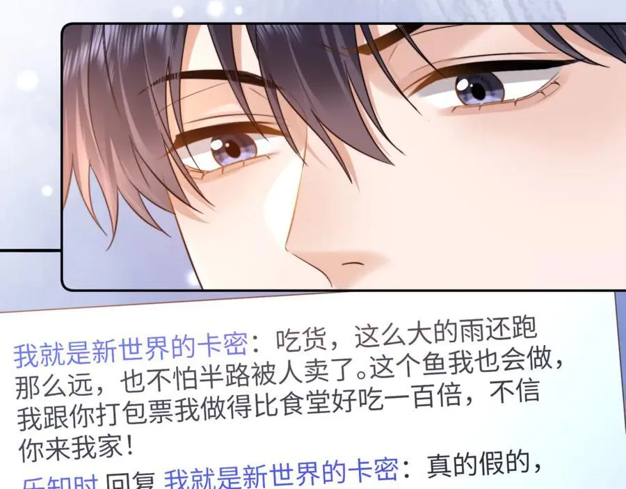 第86话 哥哥吃醋 第42页