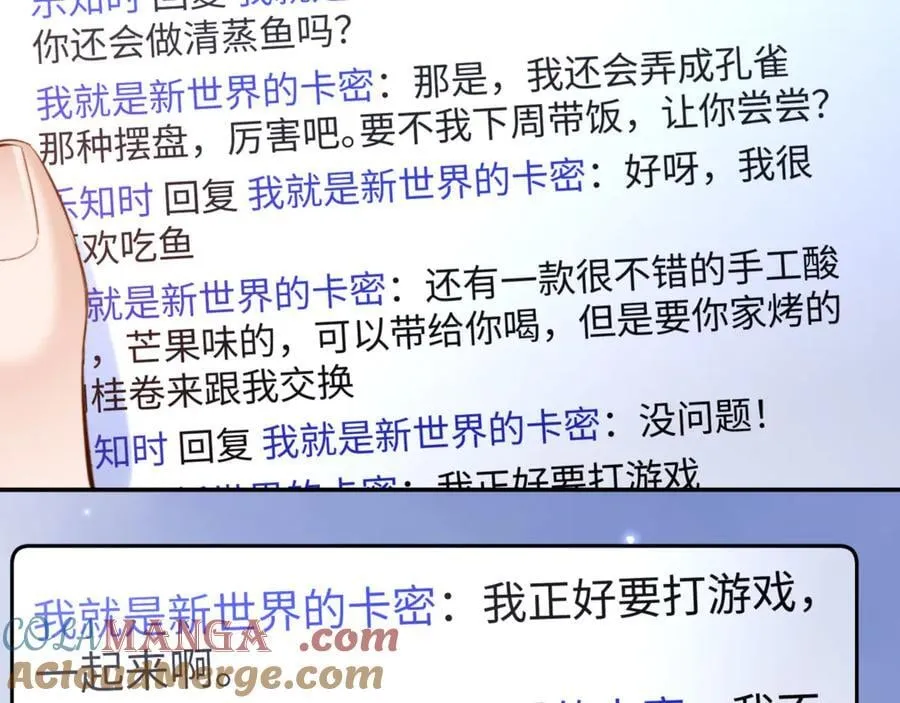 第86话 哥哥吃醋 第43页