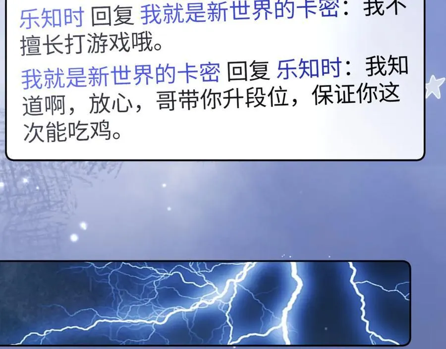 第86话 哥哥吃醋 第44页