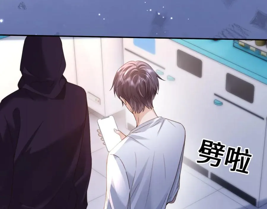 第86话 哥哥吃醋 第45页