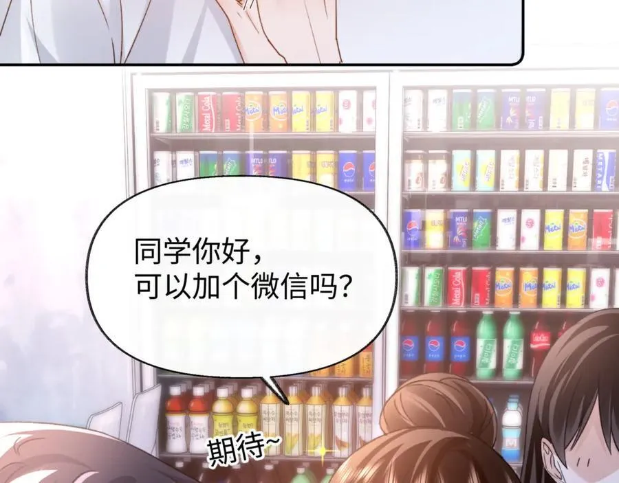 第86话 哥哥吃醋 第50页