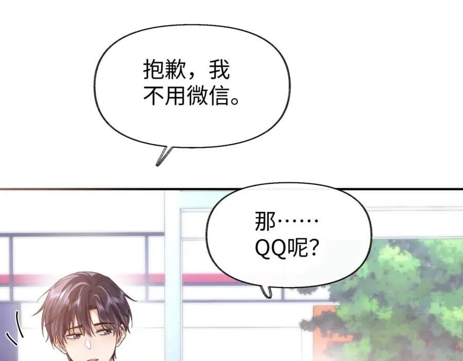 第86话 哥哥吃醋 第53页