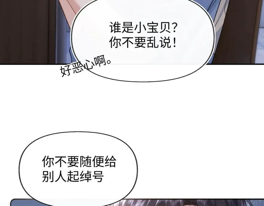 第86话 哥哥吃醋 第62页