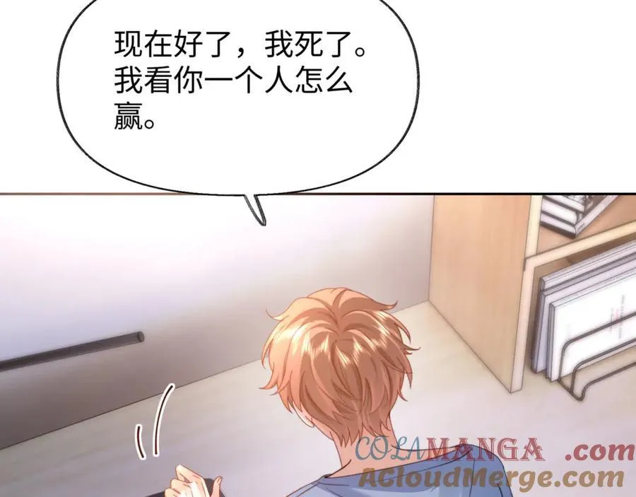 第86话 哥哥吃醋 第64页
