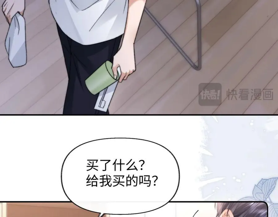 第86话 哥哥吃醋 第75页