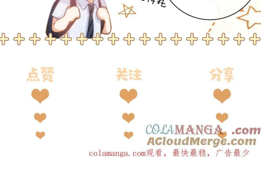 第86话 哥哥吃醋 第85页