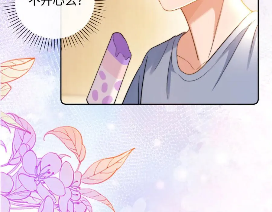 第87话 哥哥的味道 第8页
