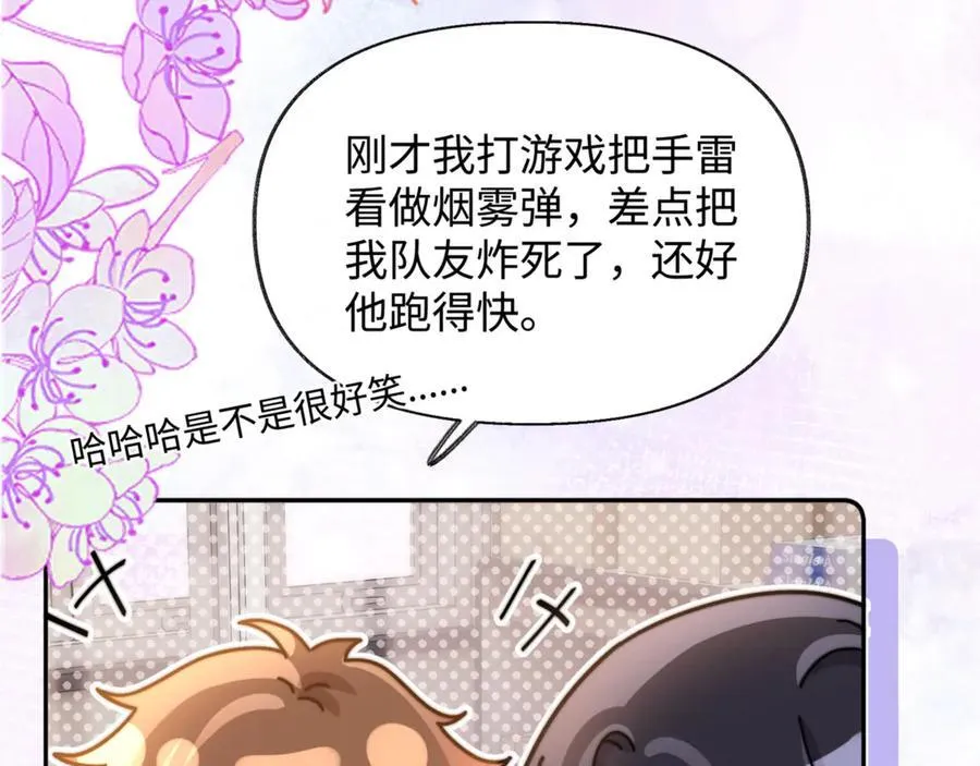 第87话 哥哥的味道 第9页