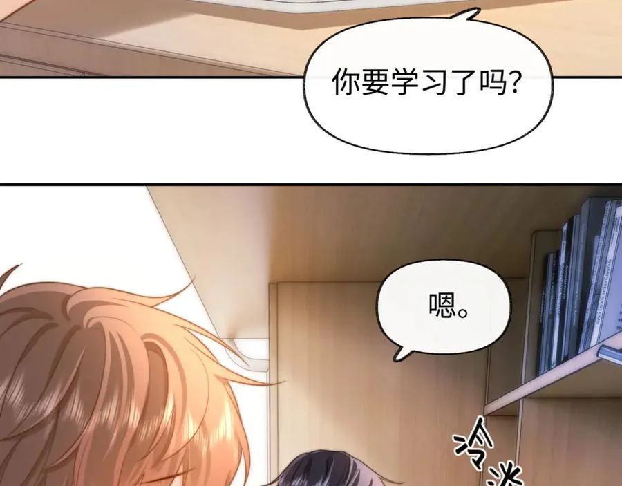第87话 哥哥的味道 第17页