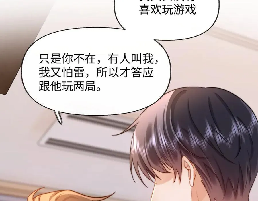 第87话 哥哥的味道 第36页
