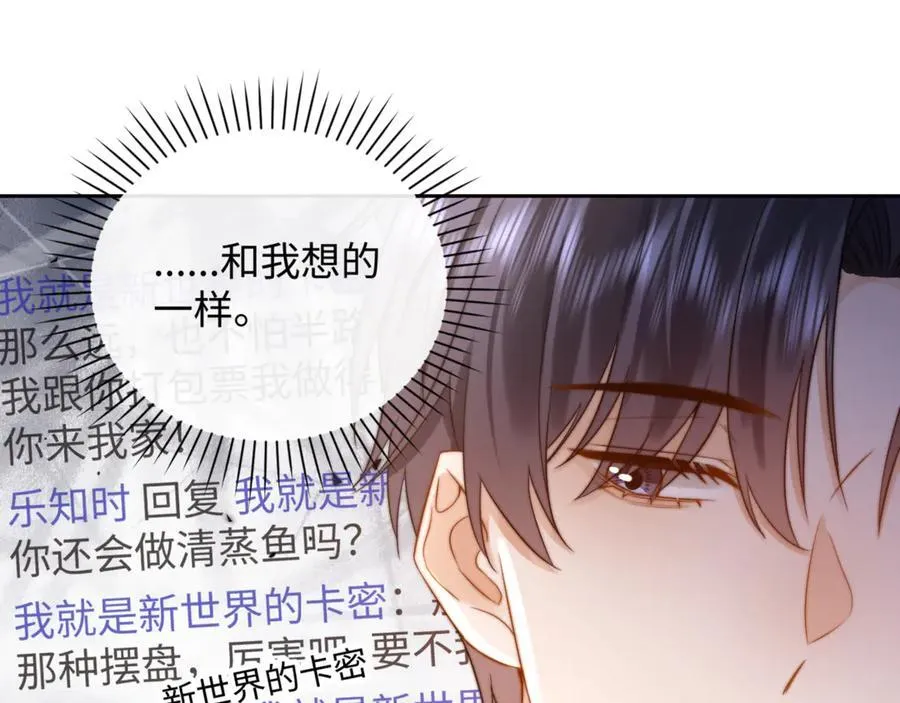 第87话 哥哥的味道 第42页