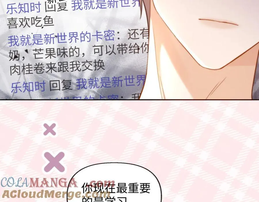 第87话 哥哥的味道 第43页