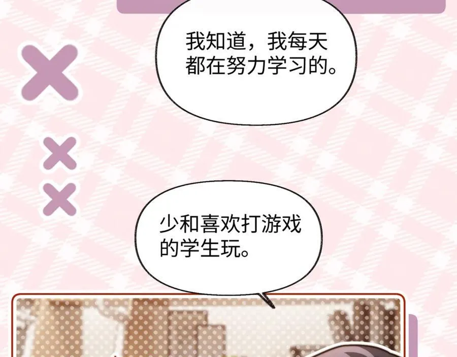 第87话 哥哥的味道 第45页