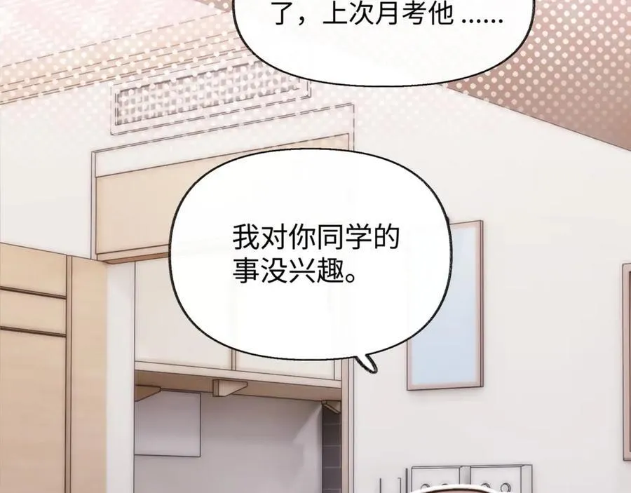 第87话 哥哥的味道 第47页