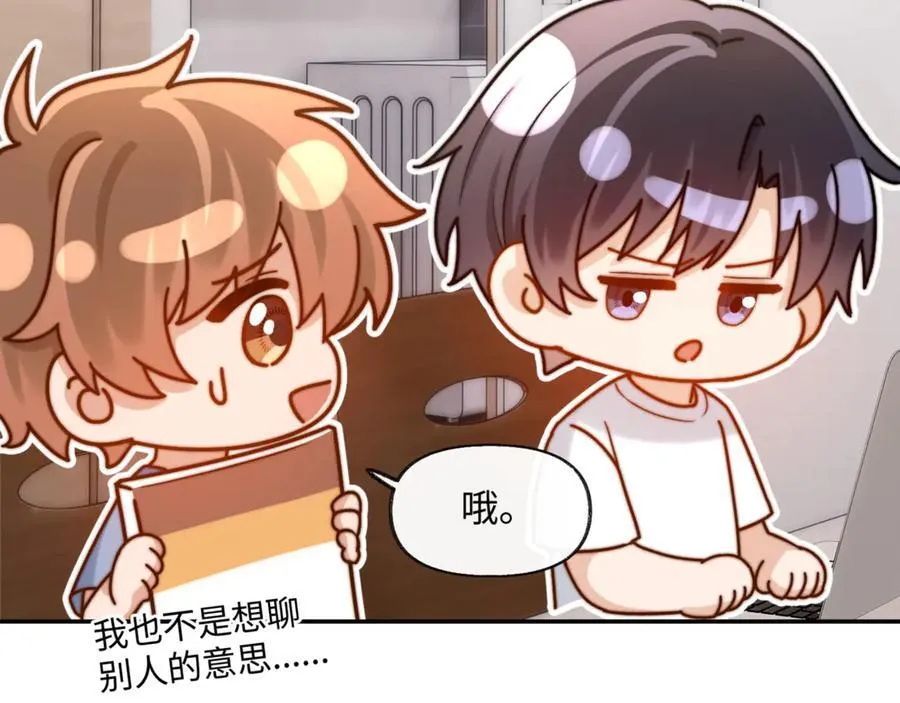 第87话 哥哥的味道 第48页