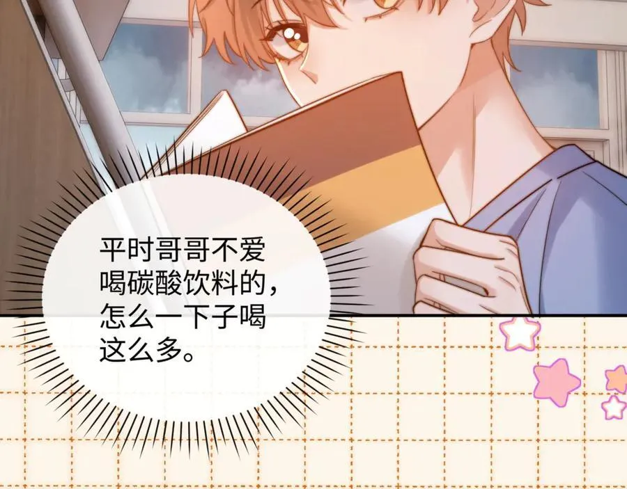 第87话 哥哥的味道 第53页