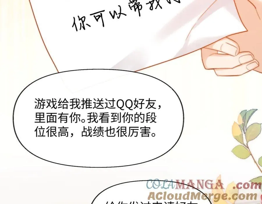 第87话 哥哥的味道 第58页