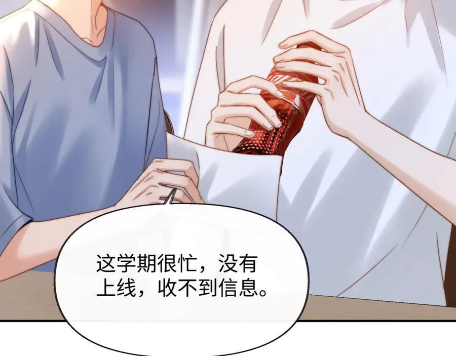 第87话 哥哥的味道 第60页