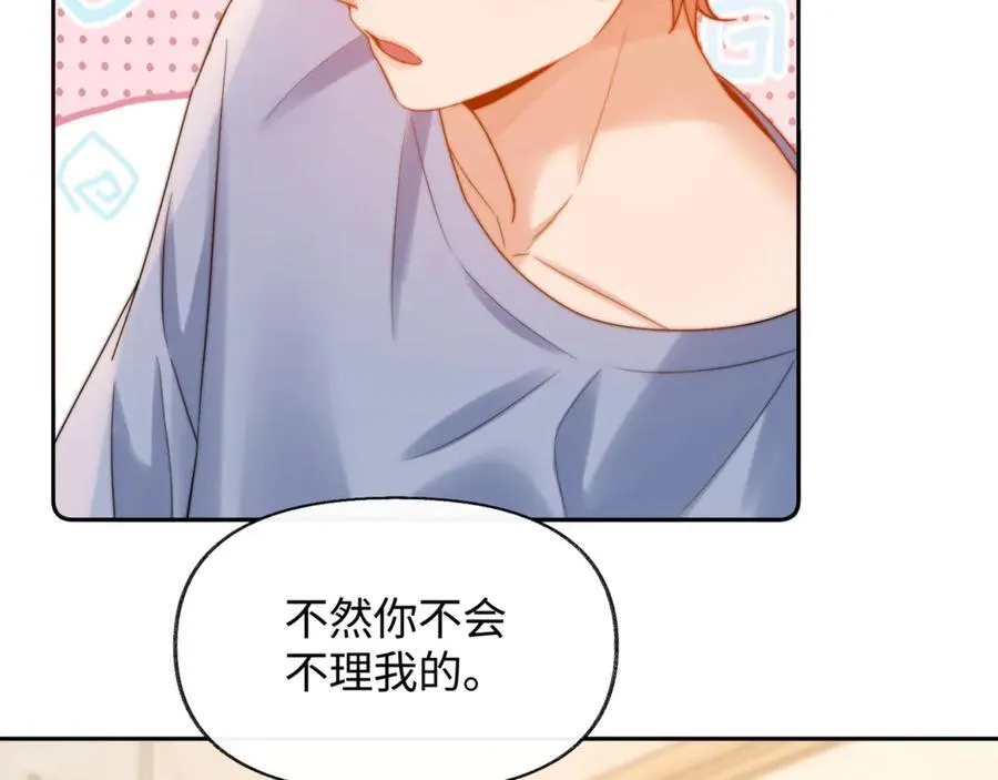第87话 哥哥的味道 第62页