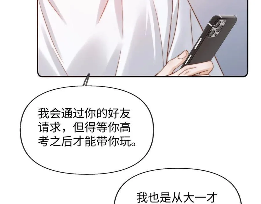 第87话 哥哥的味道 第66页