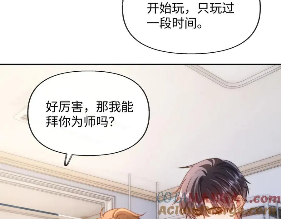第87话 哥哥的味道 第67页