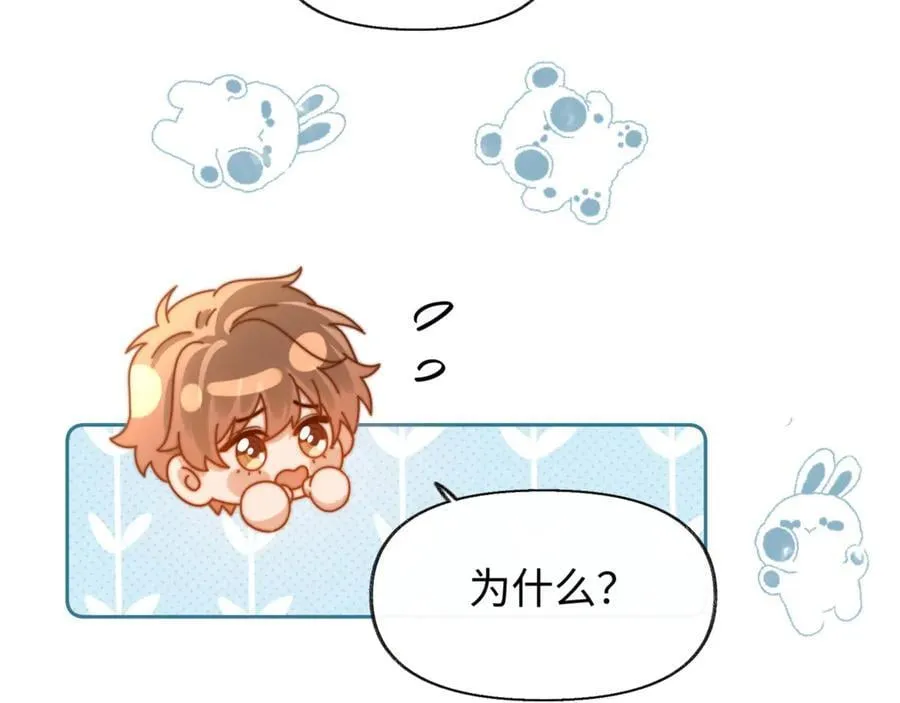 第87话 哥哥的味道 第69页