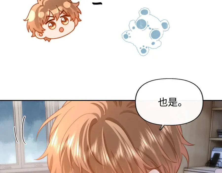 第87话 哥哥的味道 第71页