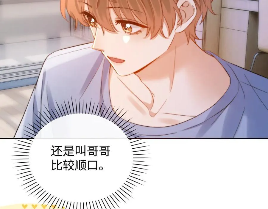 第87话 哥哥的味道 第72页