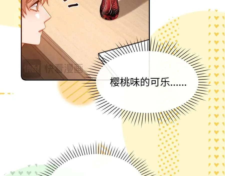 第87话 哥哥的味道 第74页