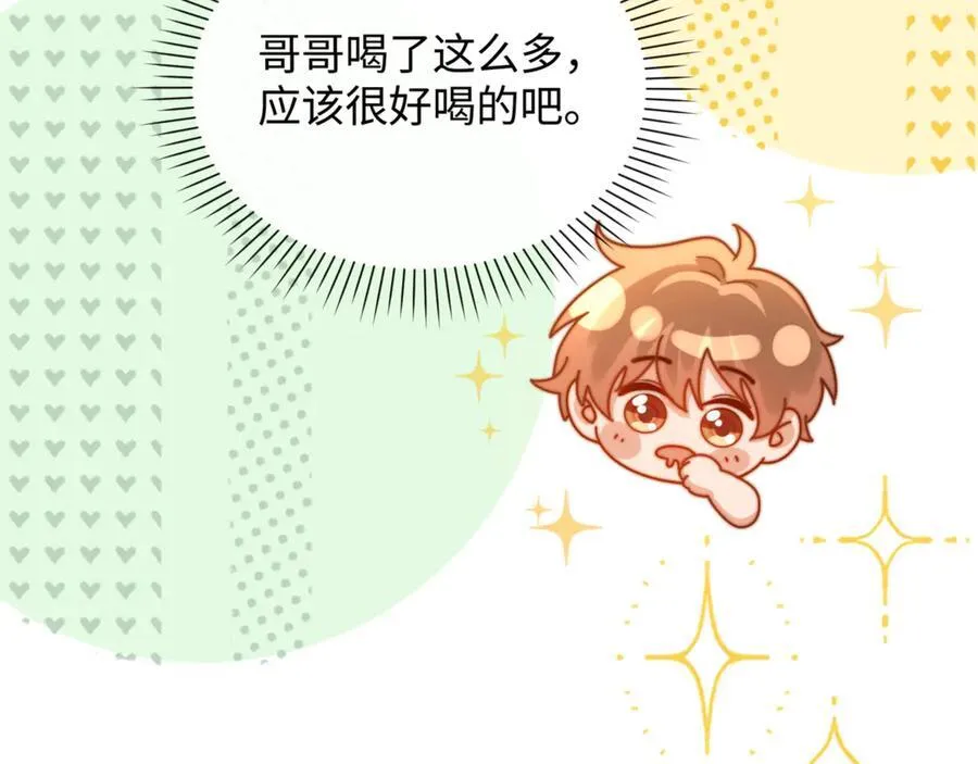 第87话 哥哥的味道 第75页